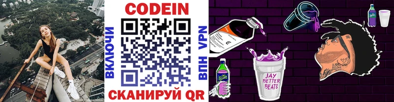 Кодеиновый сироп Lean Purple Drank  даркнет сайт  Железногорск 