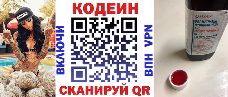 Codein напиток Lean (лин) Железногорск